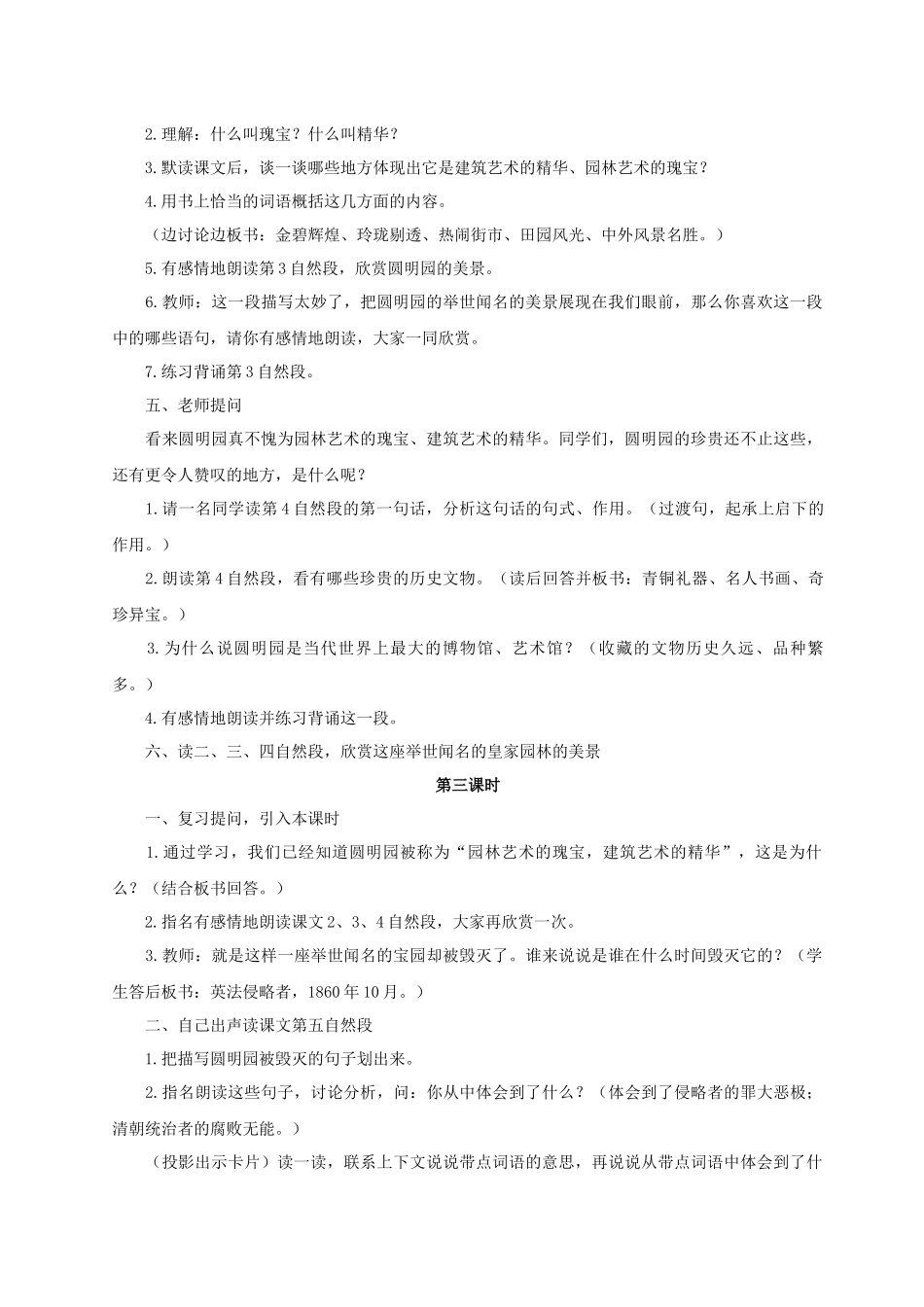 （教案与教学反思）14圆明园的毁灭(1)_第3页