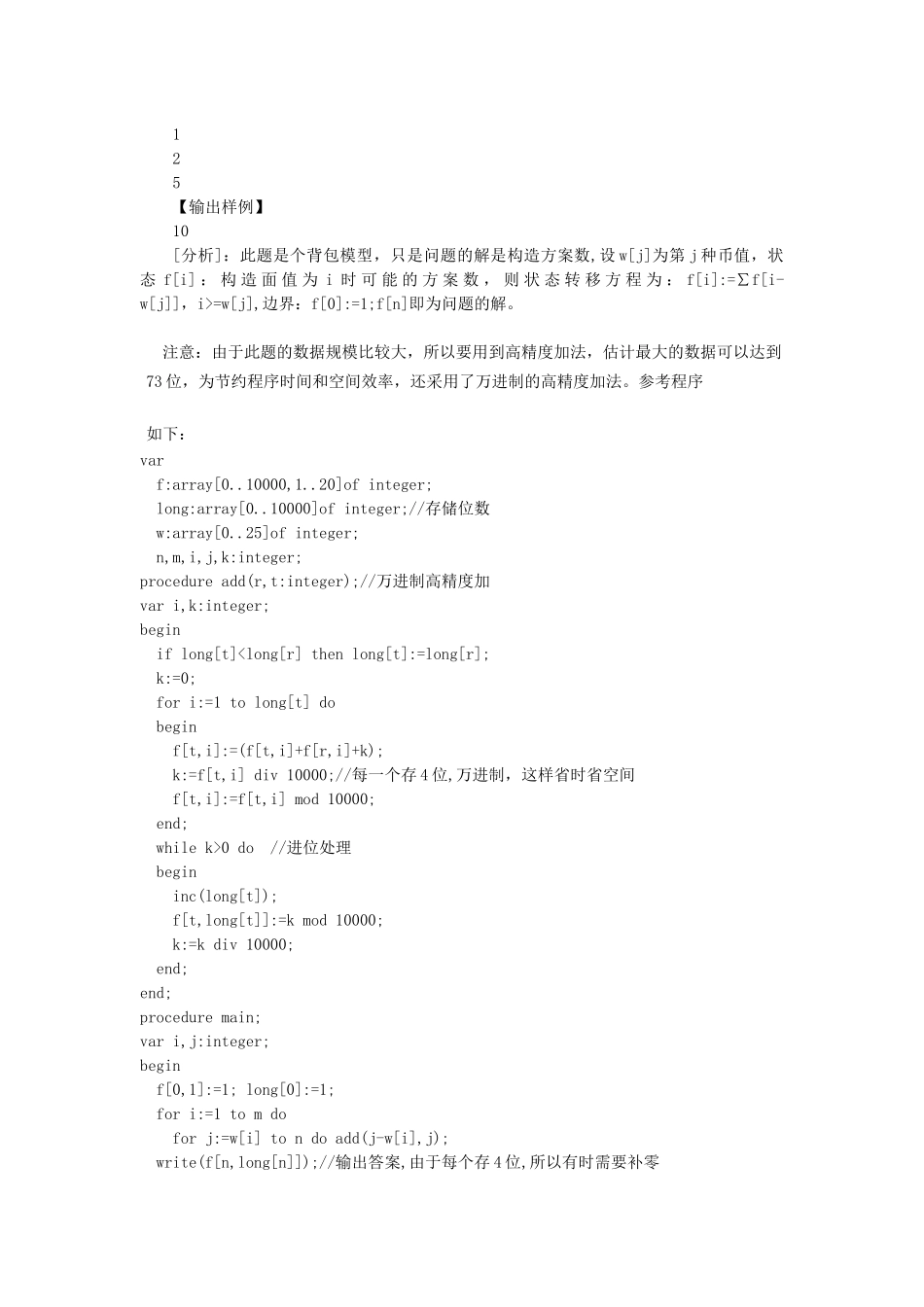 种常见的动态规划模型_第2页