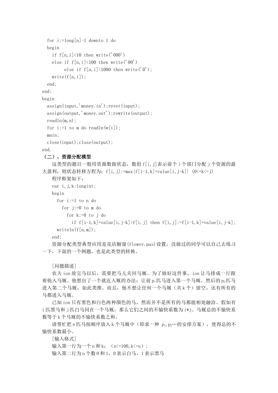 种常见的动态规划模型_第3页