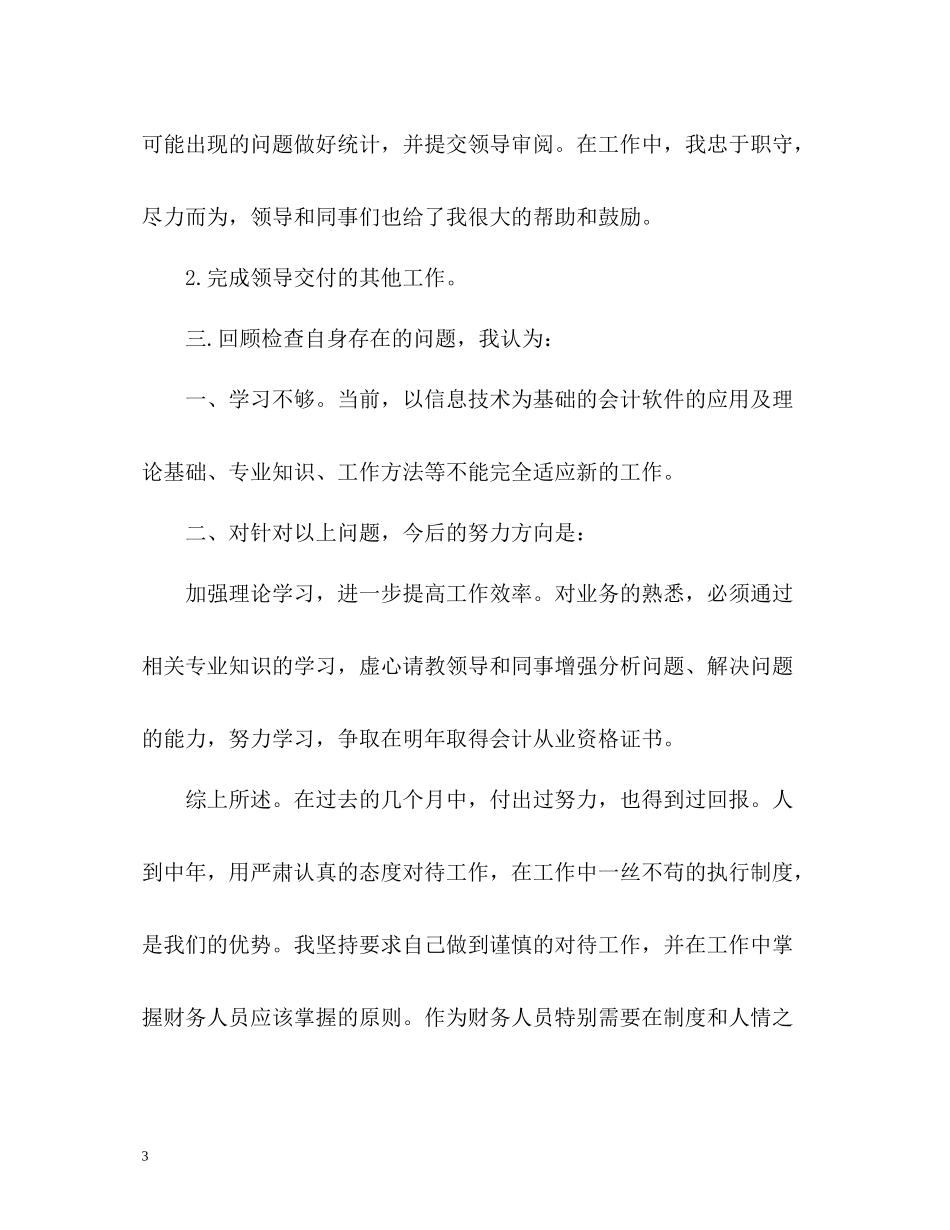 企业出纳员7月工作总结_第3页