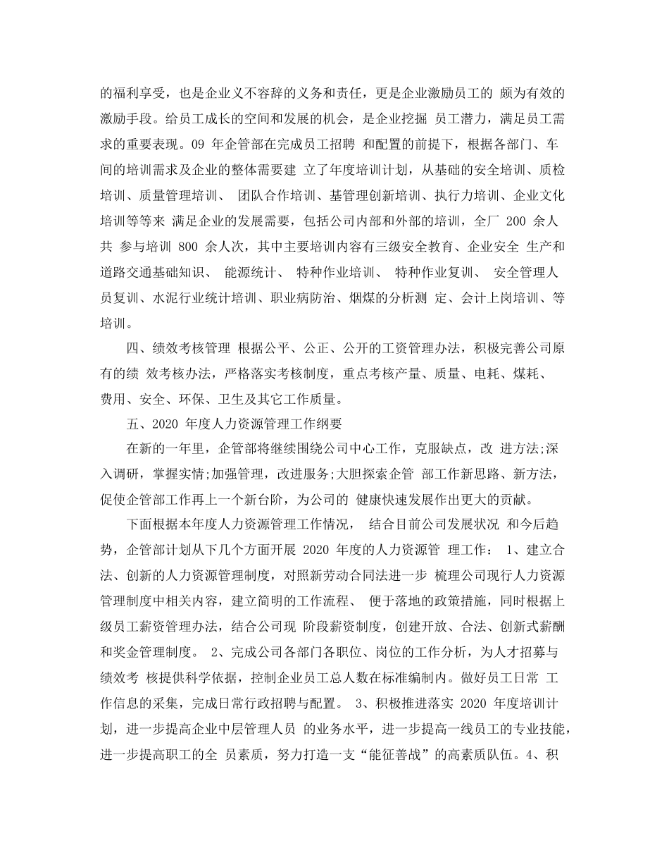 2020年度人力资源助理个人总结_第2页