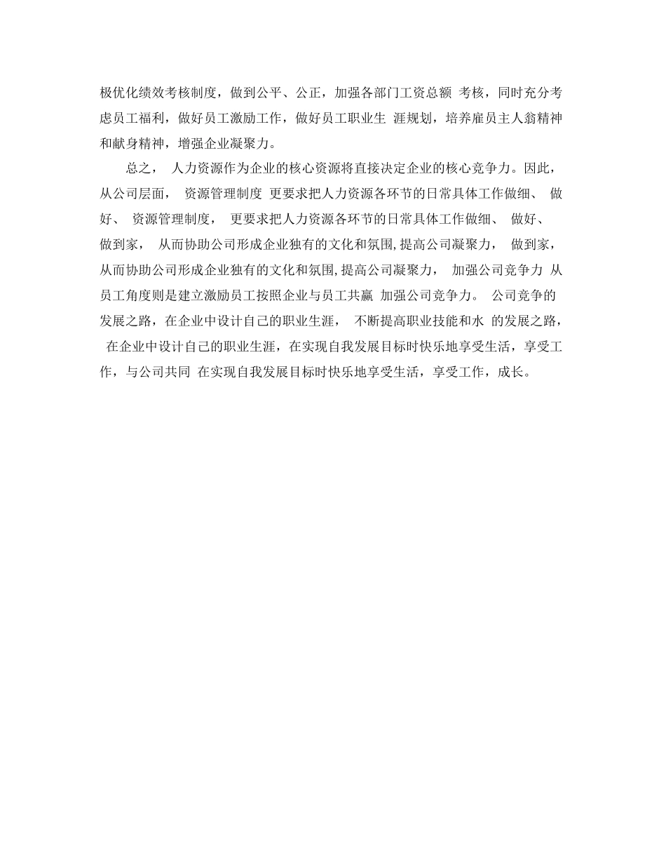 2020年度人力资源助理个人总结_第3页