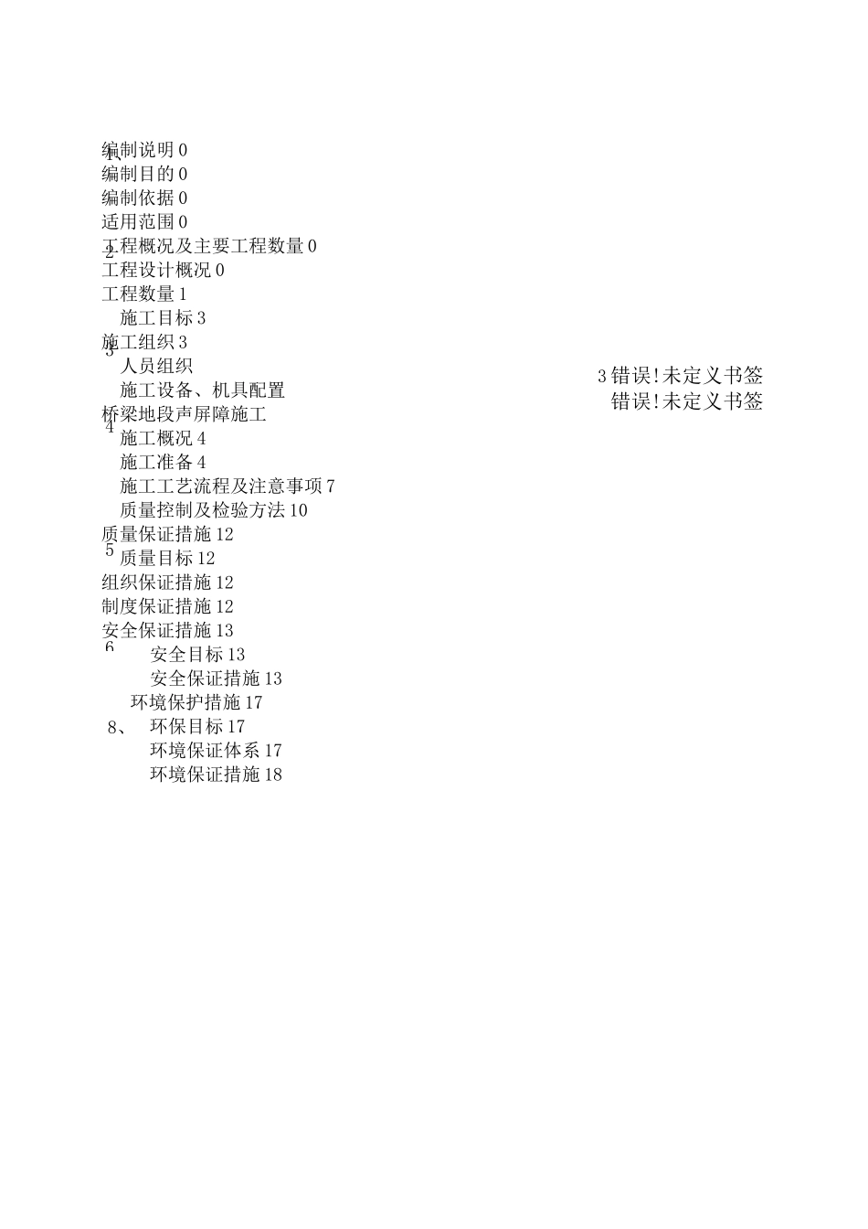 桥梁段声屏障施工方案_第2页