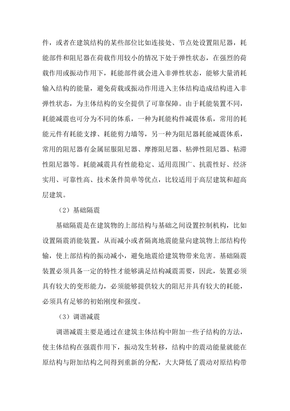 土木工程结构减震控制方法_第2页