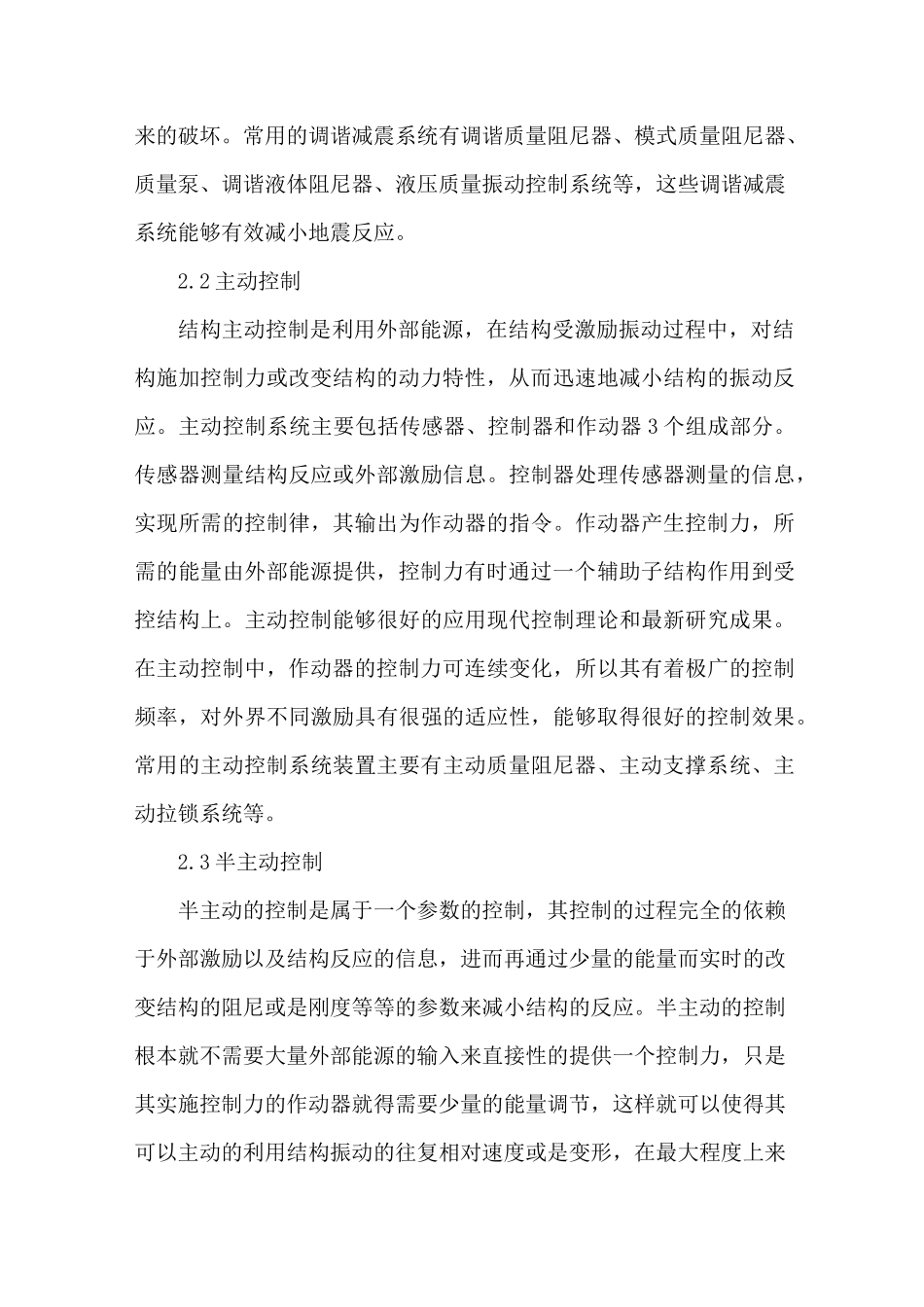 土木工程结构减震控制方法_第3页