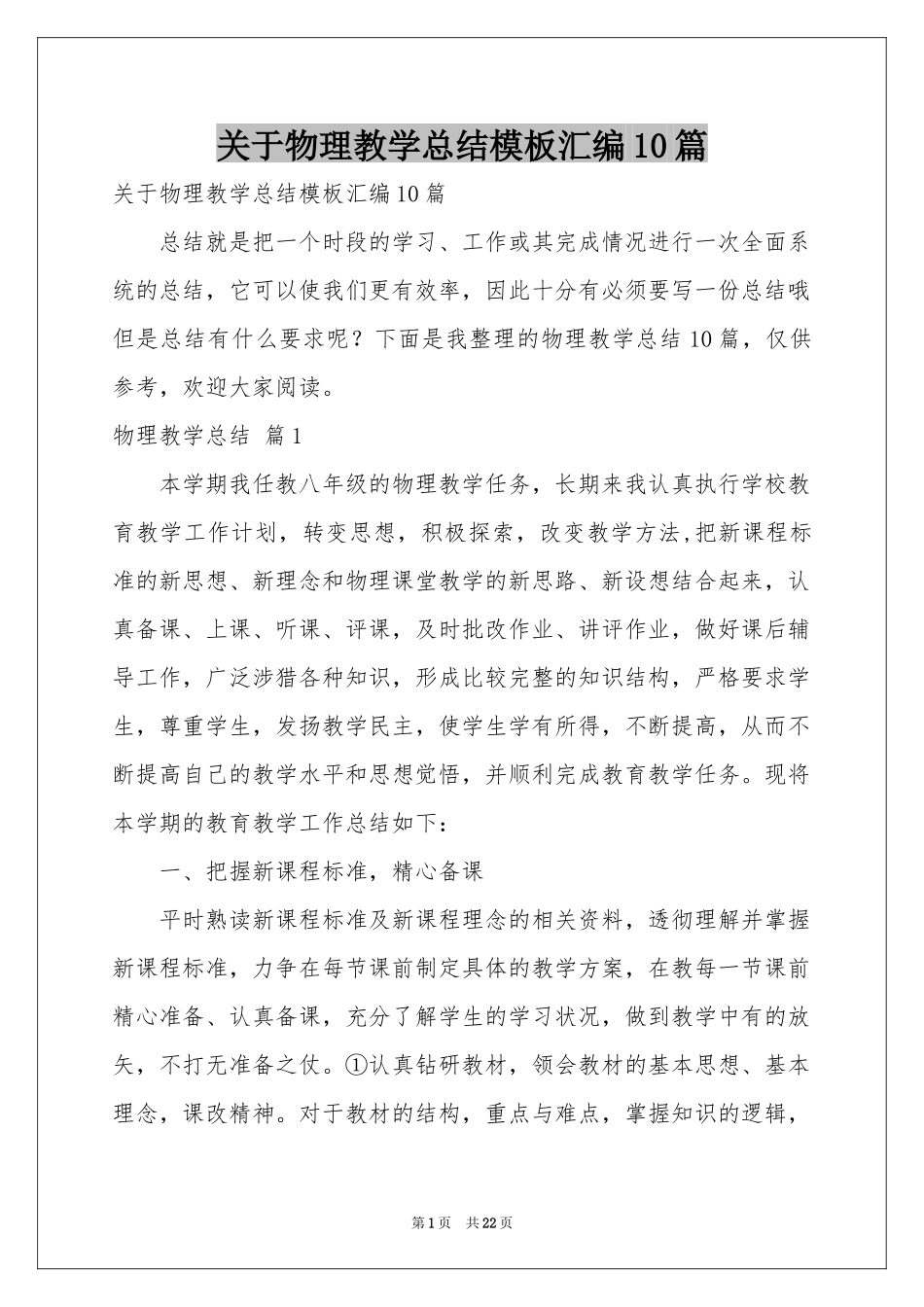 关于物理教学参考总结模板汇编10篇_第1页