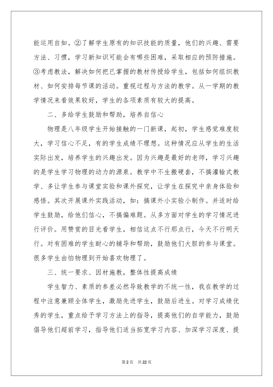 关于物理教学参考总结模板汇编10篇_第2页