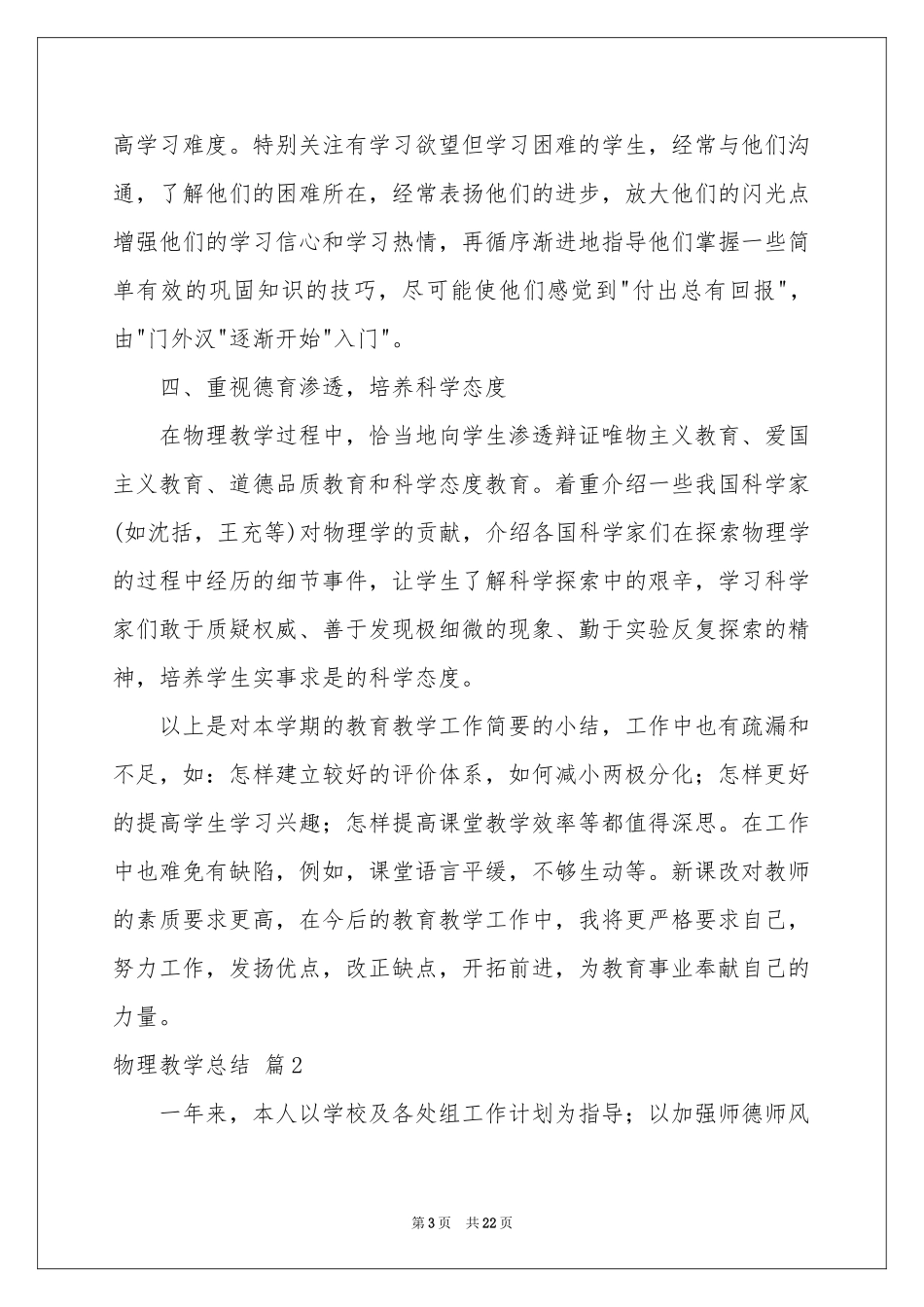 关于物理教学参考总结模板汇编10篇_第3页