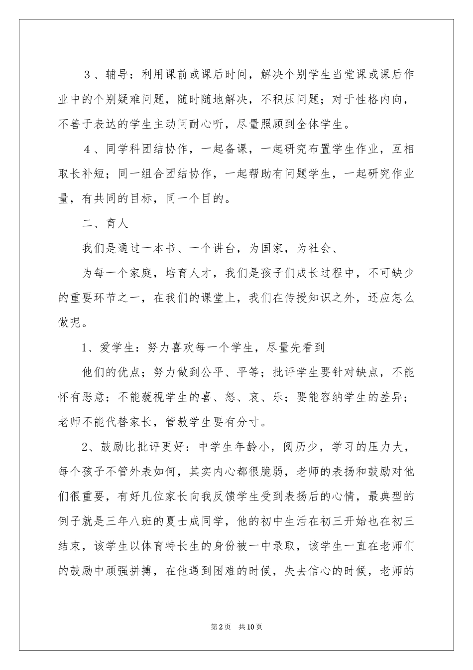 关于物理教学参考总结4篇_第2页
