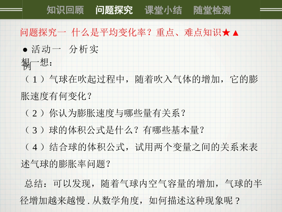 《变化率与导数（第1课时）》名师课件(1)_第3页