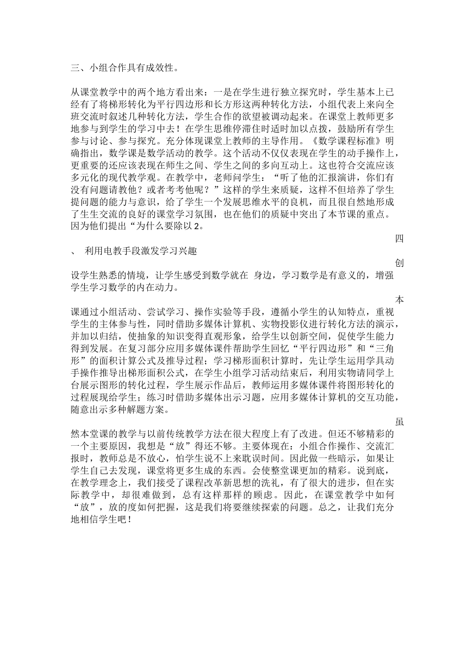 《梯形的面积计算》教学反思_第2页