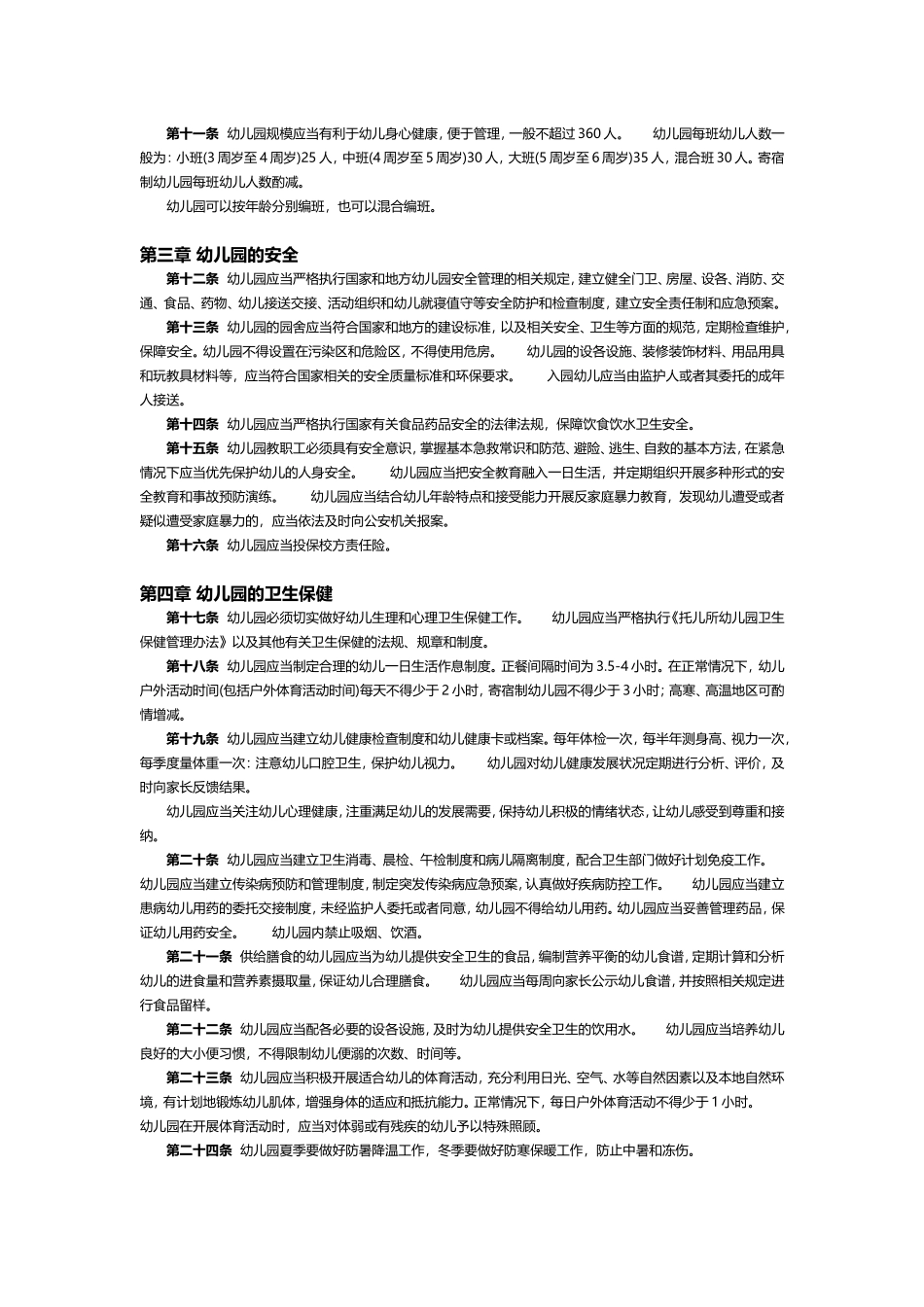 2016版《幼儿园工作规程》_第2页