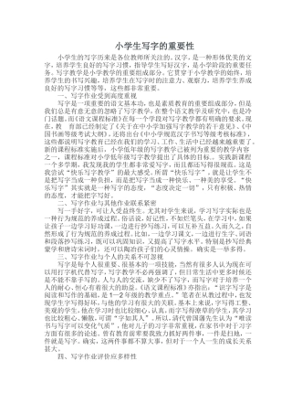 小学生写字的重要性
