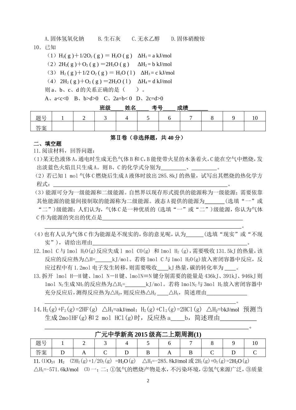 新高2015级高二上期周测(1)_第2页