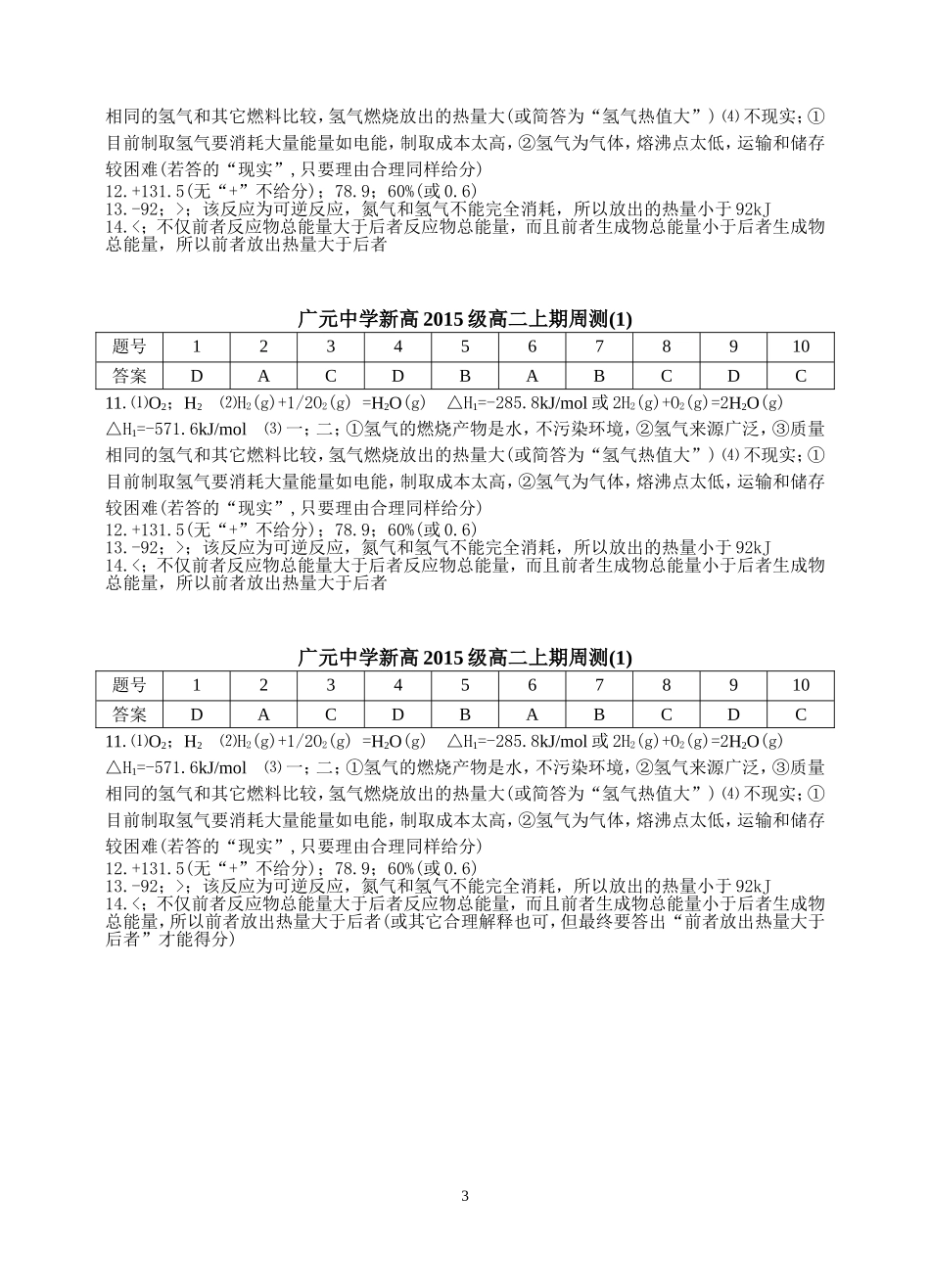 新高2015级高二上期周测(1)_第3页