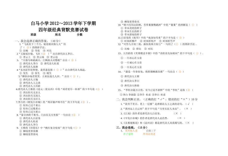 四年级经典背默试卷答案_第1页