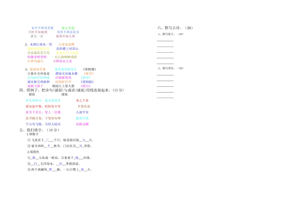 四年级经典背默试卷答案_第2页