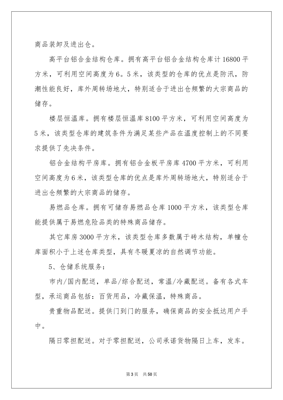 关于物流的实习报告范本六篇_第3页