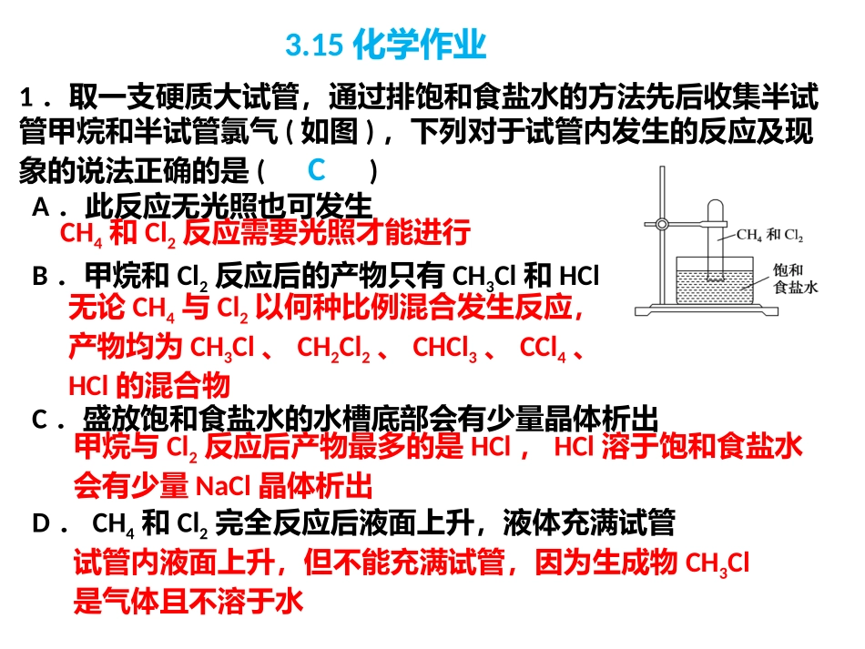 ,年级作业甲烷烷烃_第2页