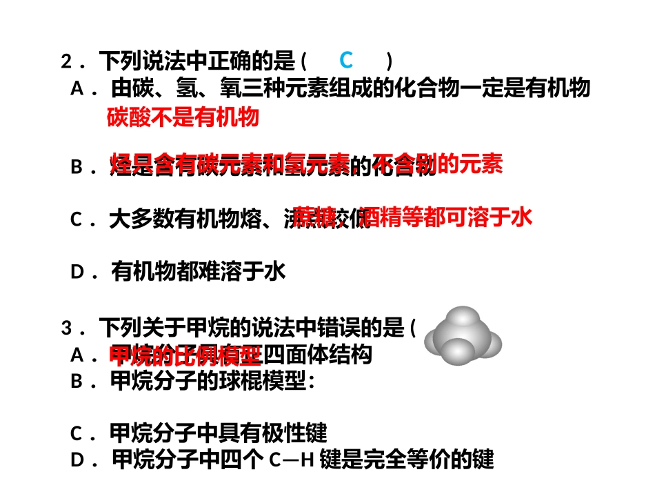 ,年级作业甲烷烷烃_第3页