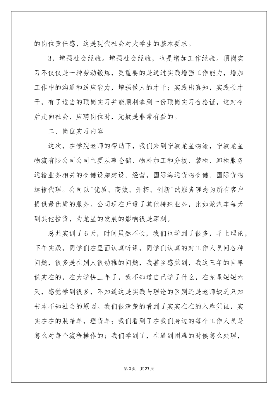 关于物流的实习报告集锦九篇_第2页