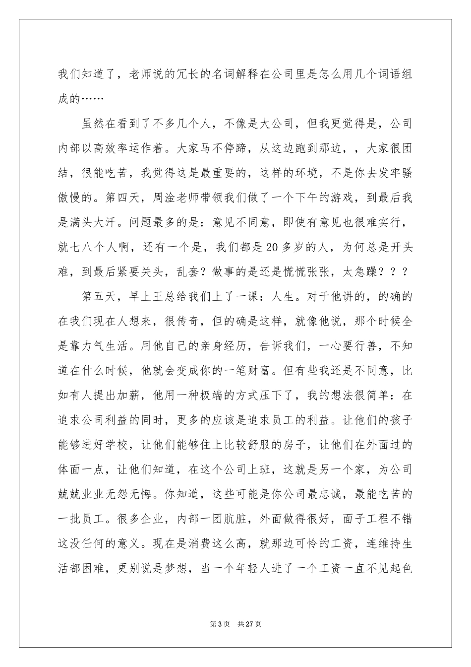 关于物流的实习报告集锦九篇_第3页