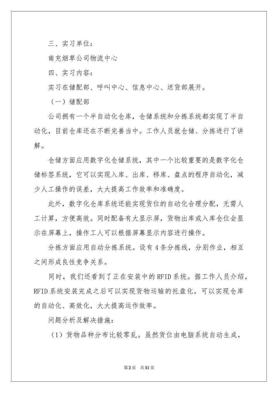 关于物流的实习报告模板10篇_第2页