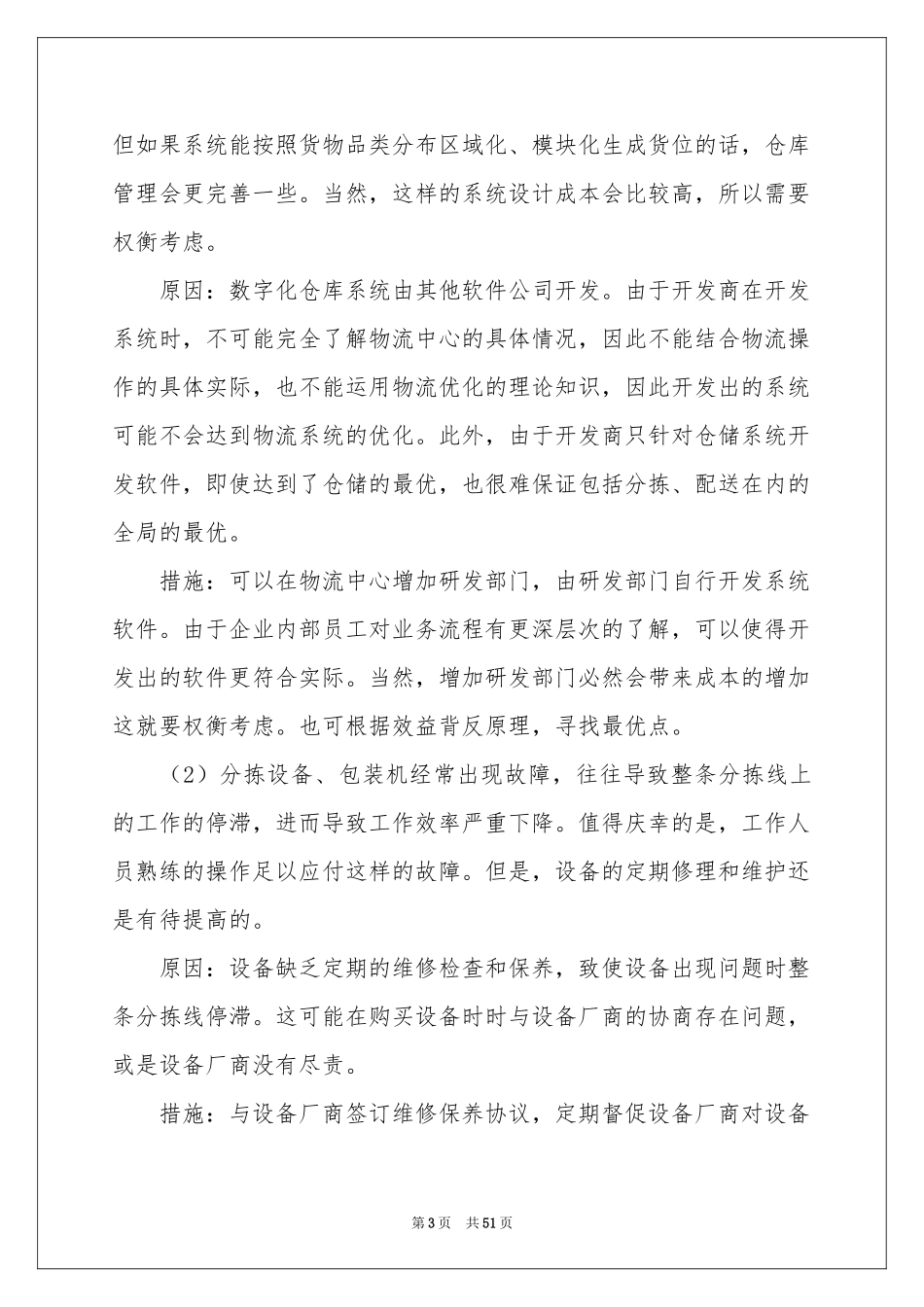 关于物流的实习报告模板10篇_第3页
