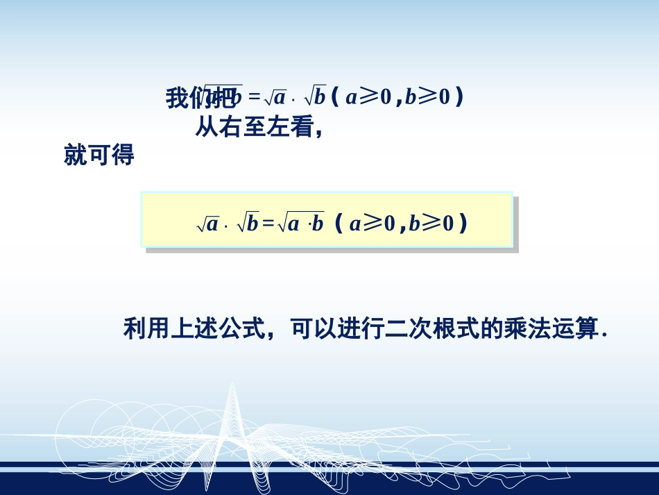 二次根式的乘、除法_第3页