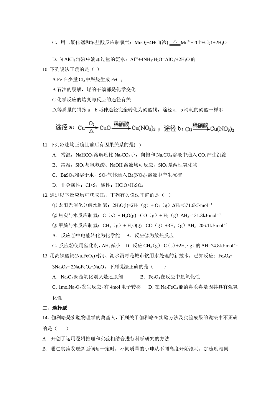 【全国百强校】河北省石家庄市第二中学2017届高三上学期第二期联考理综试题（word版）_第3页