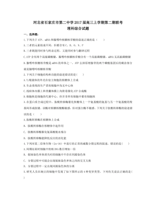【全国百强校】河北省石家庄市第二中学2017届高三上学期第二期联考理综试题（word版）