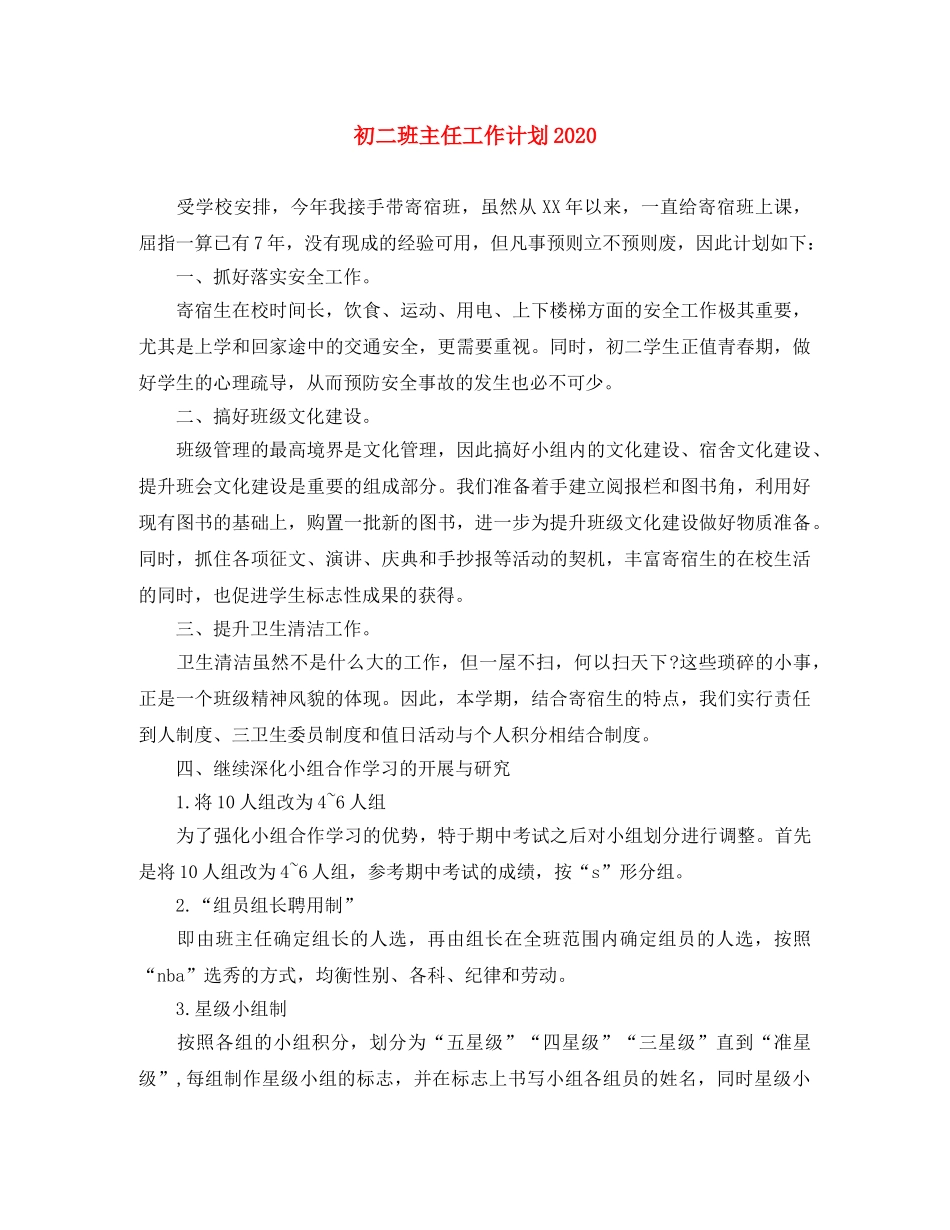 初二班主任工作计划2020 _第1页