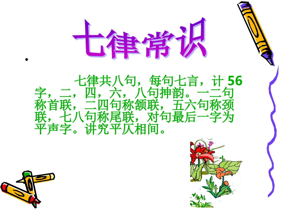 近体诗2首蜀相等_第3页