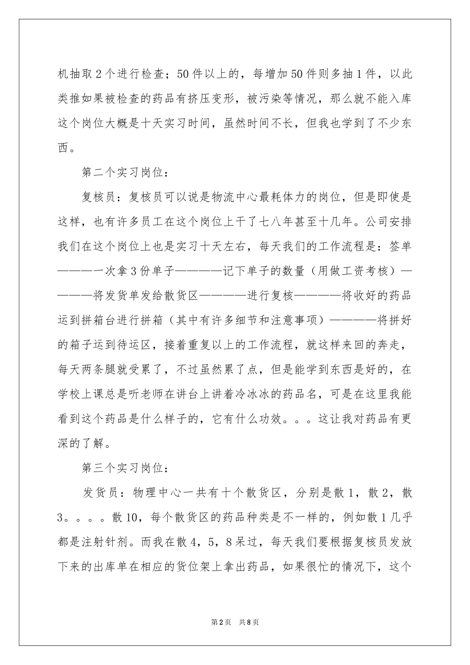 关于物流的实习报告4篇_第2页
