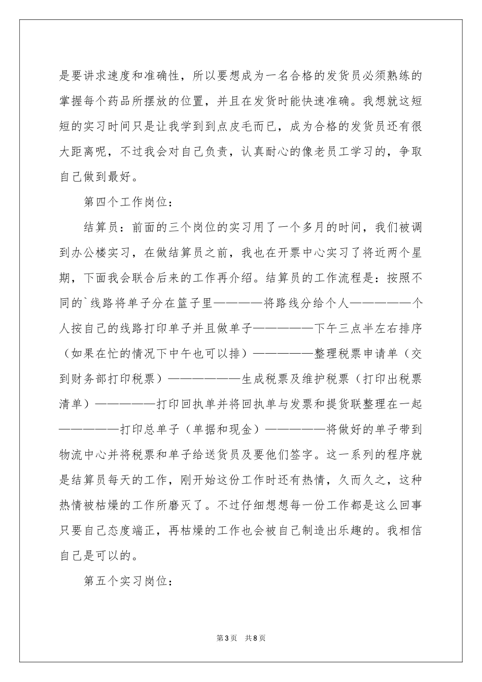关于物流的实习报告4篇_第3页