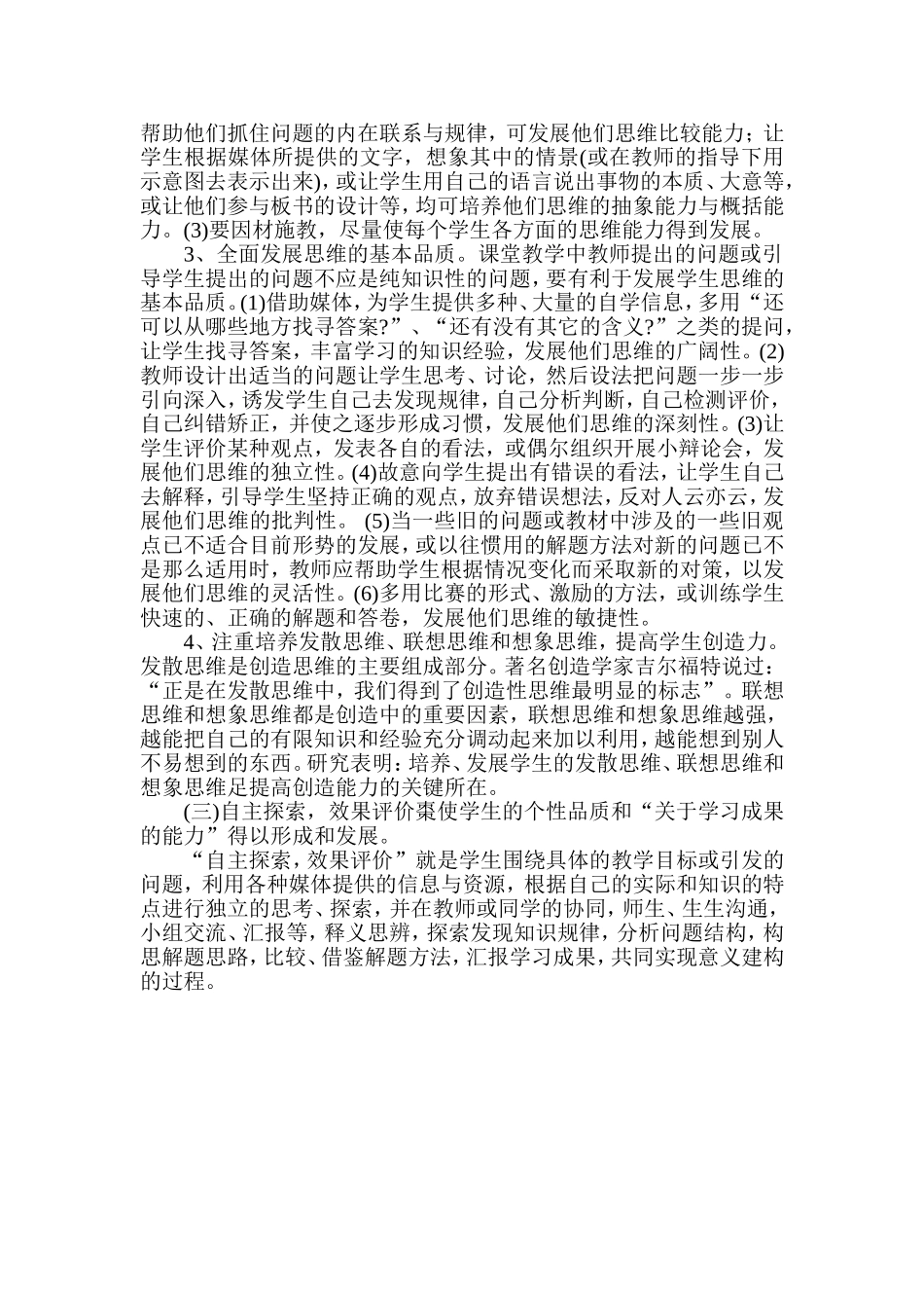 如何培养并提高学生自主学习能力_第2页