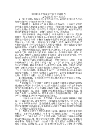 如何培养并提高学生自主学习能力
