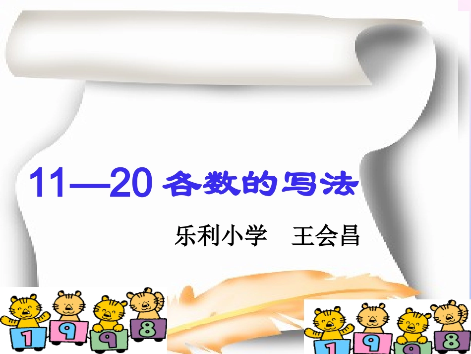 -各数的写法_第1页