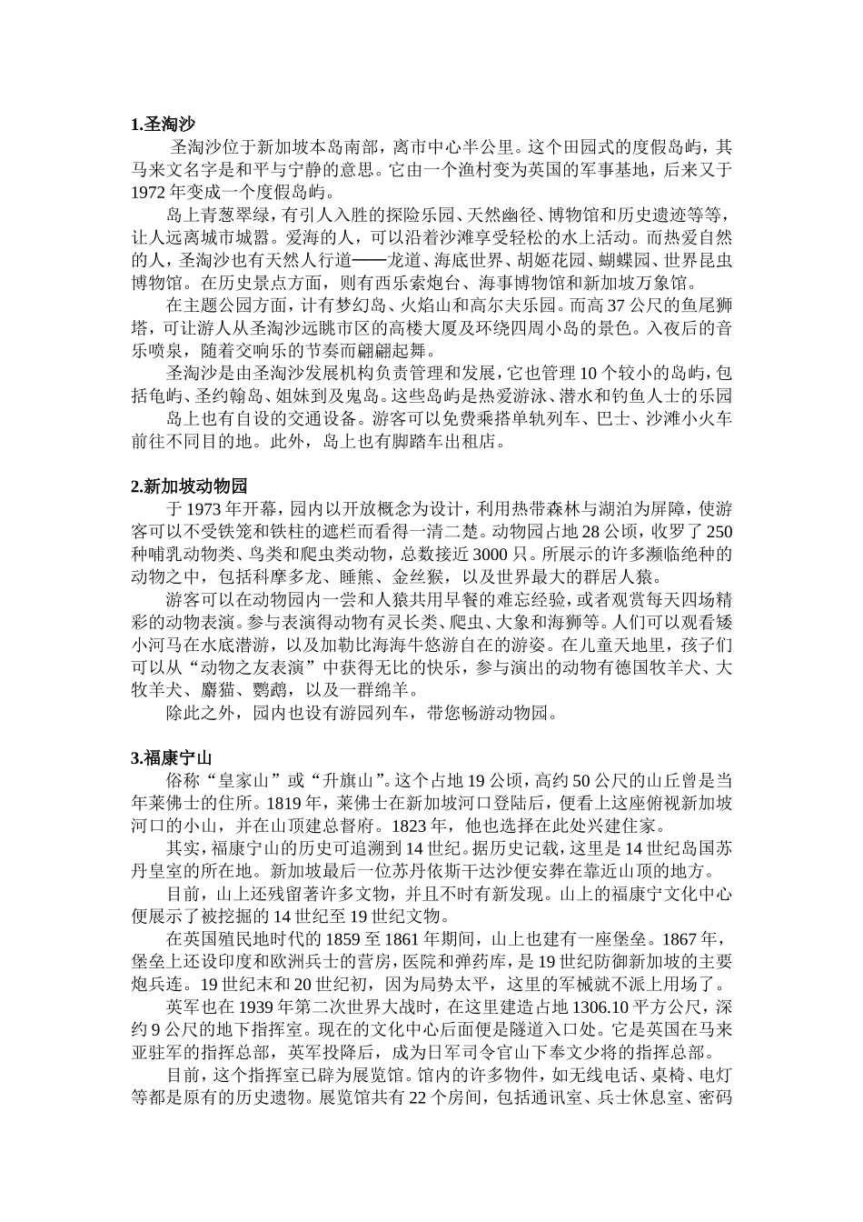 新加坡有哪些著名旅游景点_第1页