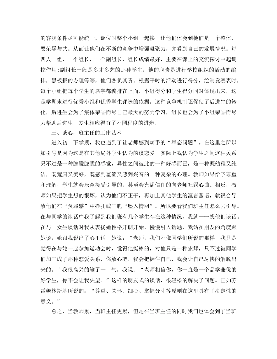 初二班主任工作的自我总结 _第2页