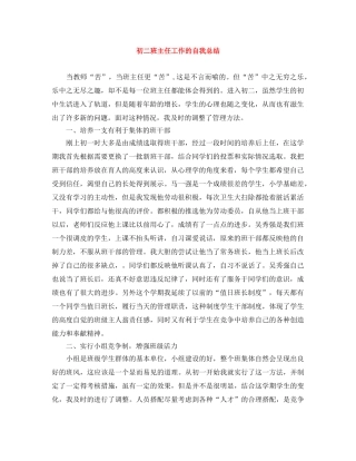 初二班主任工作的自我总结 