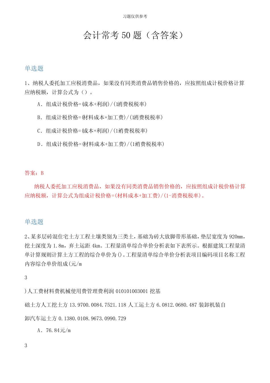 会计常考50题(含答案 _第1页