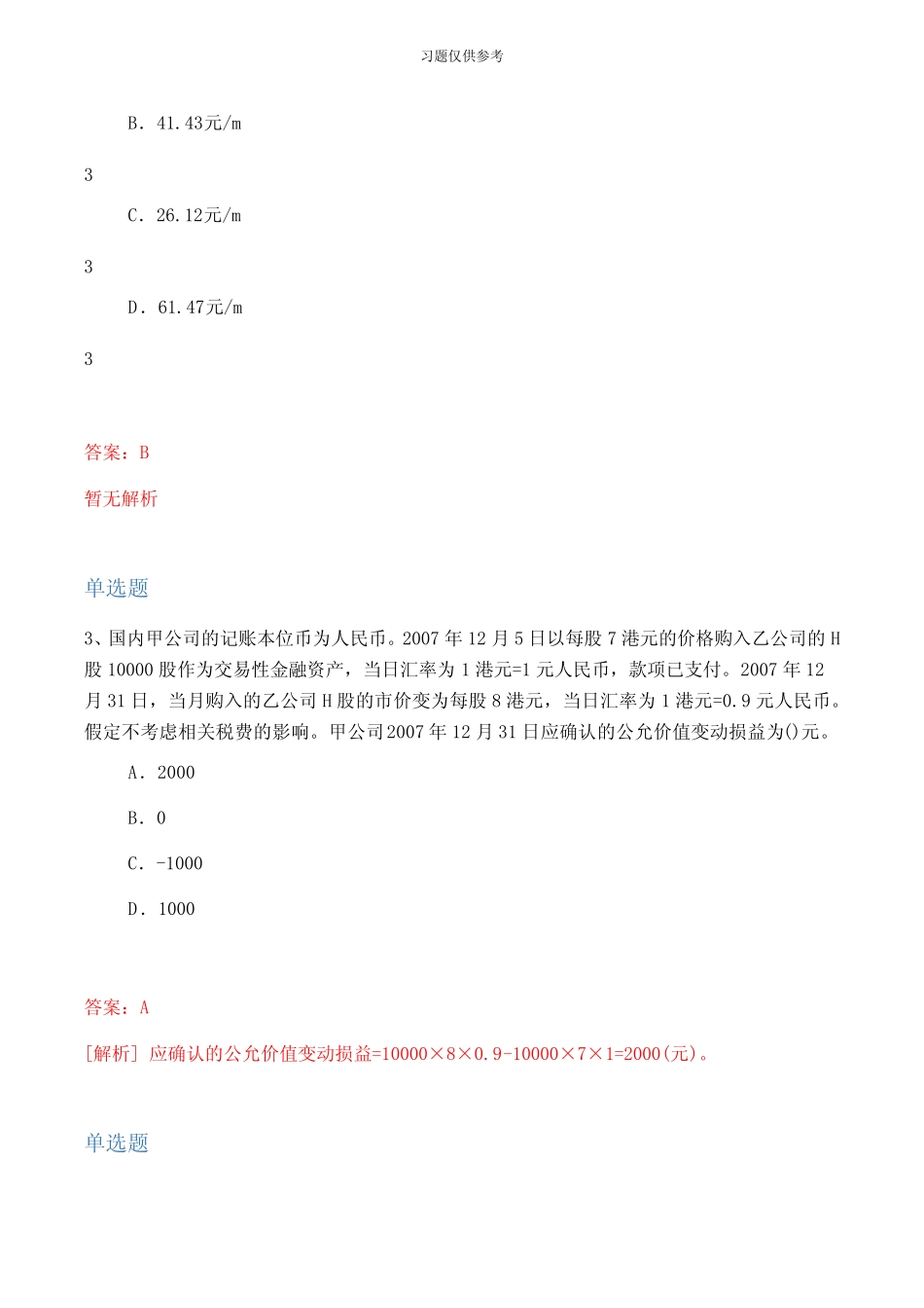 会计常考50题(含答案 _第2页