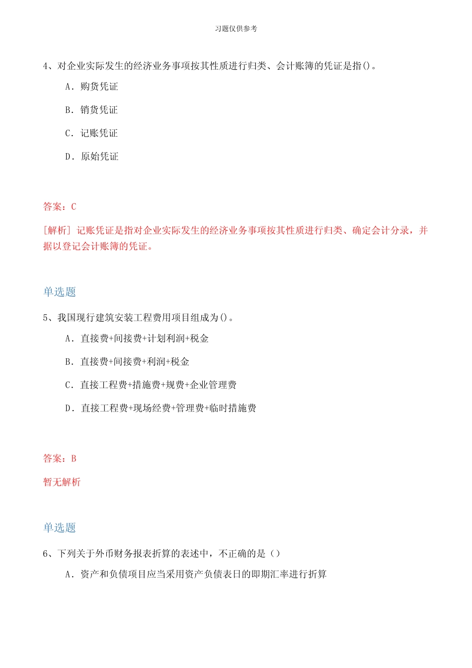 会计常考50题(含答案 _第3页