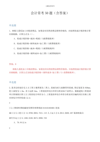 会计常考50题(含答案 
