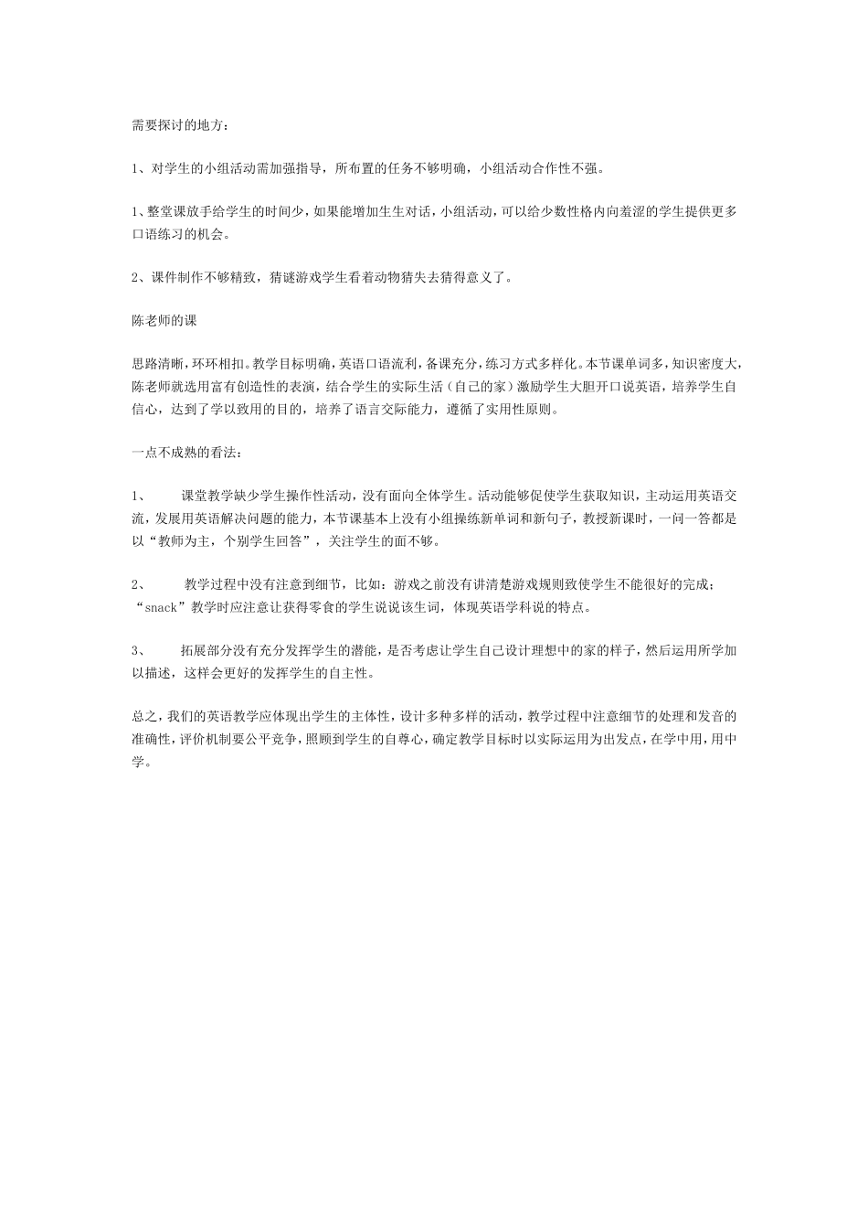 [原]小学英语评课稿_第2页