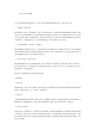 [原]小学英语评课稿