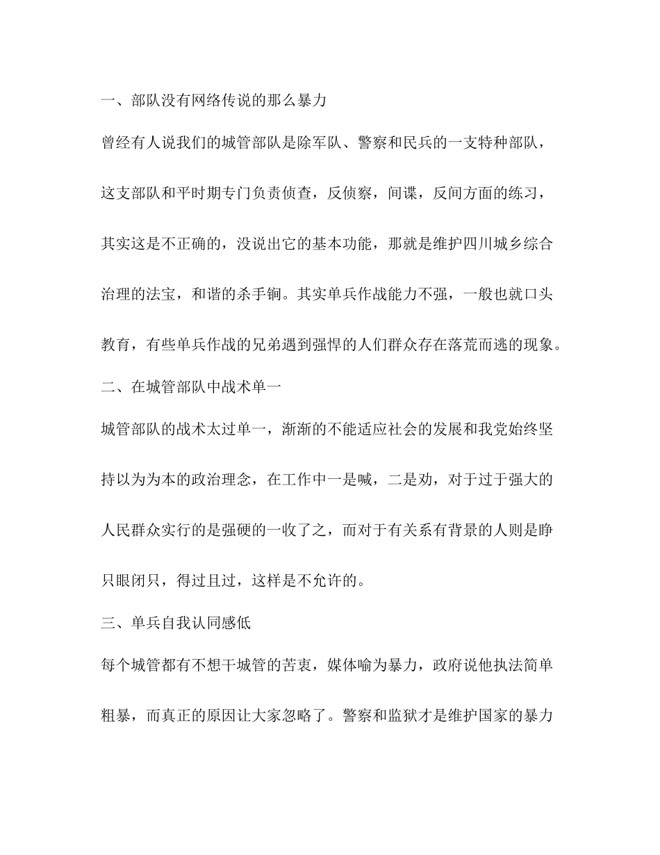 2020年城管工作年度总结_第2页