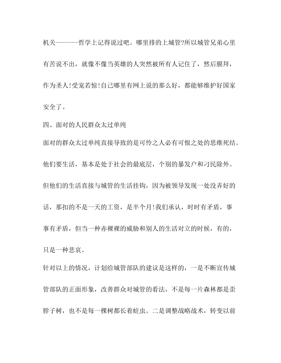 2020年城管工作年度总结_第3页