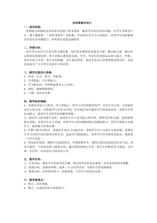 形神拳教学设计